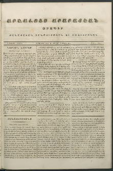 Արշալոյս Արարատեան, 1843, Երրորդ տարի, թիւ 130 (19 Մարտ)