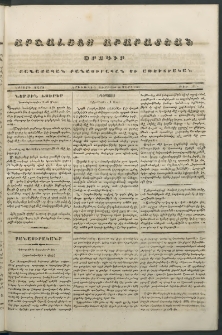 Արշալոյս Արարատեան, 1843, Երրորդ տարի, թիւ 131 (26 Մարտ)