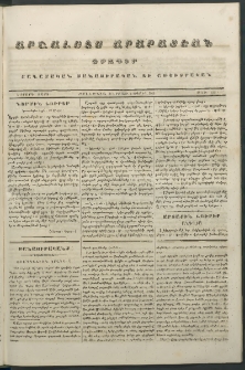 Արշալոյս Արարատեան, 1843, Երրորդ տարի, թիւ 132 (2 Ապրիլ)