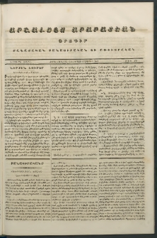 Արշալոյս Արարատեան, 1843, Երրորդ տարի, թիւ 133 (9 Ապրիլ)