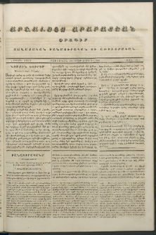Արշալոյս Արարատեան, 1843, Երրորդ տարի, թիւ 134 (16 Ապրիլ)