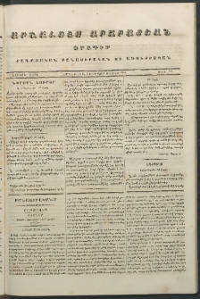 Արշալոյս Արարատեան, 1843, Երրորդ տարի, թիւ 137 (7 Մայիս)