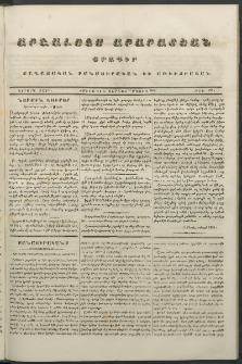 Արշալոյս Արարատեան, 1843, Երրորդ տարի, թիւ 138 (14 Մայիս)