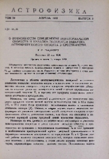 О возможности определения экваториальной скорости и наклона плоскости экватора астрофизического объекта в пространстве