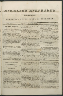 Արշալոյս Արարատեան, 1843, Երրորդ տարի, թիւ 139 (21 Մայիս)