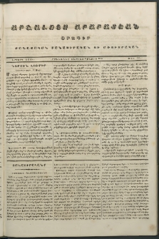 Արշալոյս Արարատեան, 1843, Երրորդ տարի, թիւ 140 (28 Մայիս)