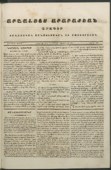 Արշալոյս Արարատեան, 1843, Երրորդ տարի, թիւ 142 (11 Յունիս)