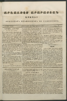 Արշալոյս Արարատեան, 1843, Երրորդ տարի, թիւ 143 (18 Յունիս)