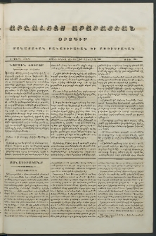 Արշալոյս Արարատեան, 1843, Երրորդ տարի, թիւ 145 (2 Յուլիս)