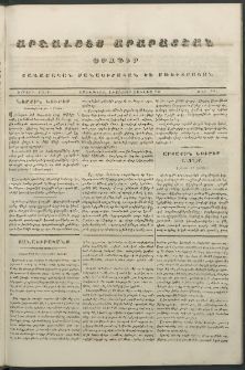 Արշալոյս Արարատեան, 1843, Երրորդ տարի, թիւ 146 (9 Յուլիս)