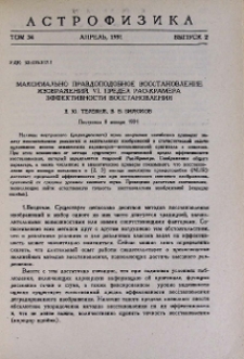 Максимально правдоподобное восстановление изображений. VI. Предел Рао-Крамера эффективности восстановления