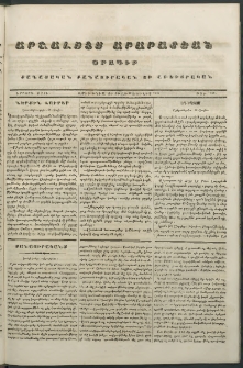 Արշալոյս Արարատեան, 1843, Երրորդ տարի, թիւ 149 (30 Յուլիս)