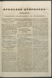 Արշալոյս Արարատեան, 1843, Երրորդ տարի, թիւ 150 (6 Օգոստոս)