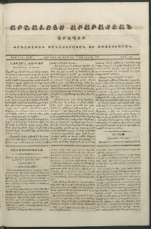 Արշալոյս Արարատեան, 1843, Չորրորդ տարի, թիւ 151 (13 Օգոստոս)