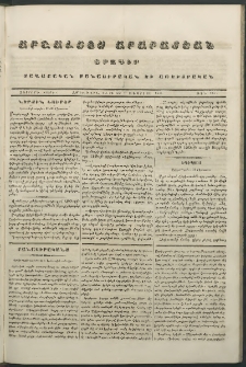 Արշալոյս Արարատեան, 1843, Չորրորդ տարի, թիւ 153 (27 Օգոստոս)