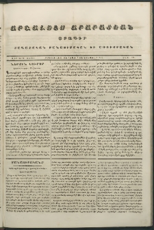 Արշալոյս Արարատեան, 1843, Չորրորդ տարի, թիւ 154 (3 Սեպտեմբեր)