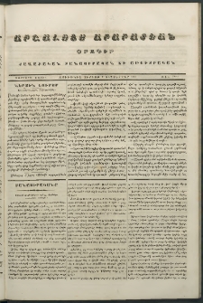 Արշալոյս Արարատեան, 1843, Չորրորդ տարի, թիւ 155 (10 Սեպտեմբեր)