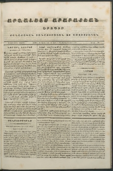Արշալոյս Արարատեան, 1843, Չորրորդ տարի, թիւ 156 (17 Սեպտեմբեր)