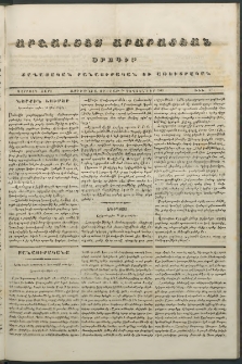 Արշալոյս Արարատեան, 1843, Չորրորդ տարի, թիւ 157 (24 Սեպտեմբեր)