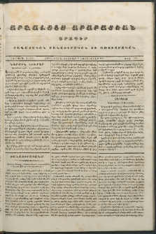 Արշալոյս Արարատեան, 1843, Չորրորդ տարի, թիւ 159 (8 Հոկտեմբեր)