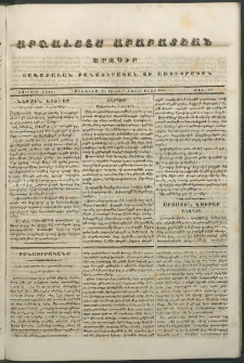 Արշալոյս Արարատեան, 1843, Չորրորդ տարի, թիւ 160 (15 Հոկտեմբեր)