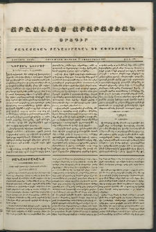 Արշալոյս Արարատեան, 1843, Չորրորդ տարի, թիւ 161 (22 Հոկտեմբեր)