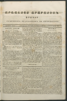 Արշալոյս Արարատեան, 1843, Չորրորդ տարի, թիւ 162 (29 Հոկտեմբեր)