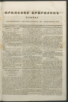 Արշալոյս Արարատեան, 1843, Չորրորդ տարի, թիւ 163 (5 Նոյեմբեր)