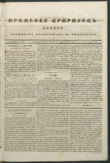 Արշալոյս Արարատեան, 1843, Չորրորդ տարի, թիւ 165 (19 Նոյեմբեր)