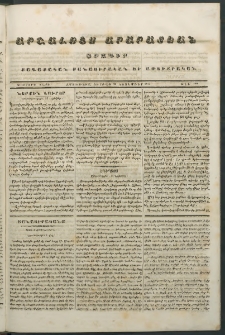 Արշալոյս Արարատեան, 1843, Չորրորդ տարի, թիւ 166 (26 Նոյեմբեր)
