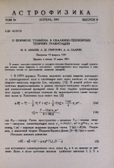 О формуле Толмена в скалярно-тензорных теориях гравитации
