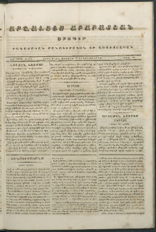 Արշալոյս Արարատեան, 1843, Չորրորդ տարի, թիւ 169 (17 Դեկտեմբեր)