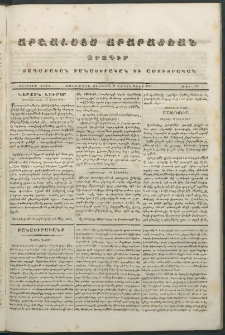 Արշալոյս Արարատեան, 1843, Չորրորդ տարի, թիւ 170 (24 Դեկտեմբեր)