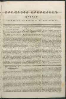 Արշալոյս Արարատեան, 1843, Չորրորդ տարի, թիւ 171 (31 Դեկտեմբեր)