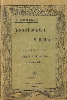 Գիտութեան դասեր (Միջին դասընթացք)