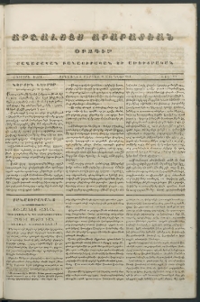 Արշալոյս Արարատեան, 1844, Չորրորդ տարի, թիւ 174 (21 Յունվար)