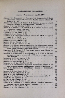 Алфавитный указатель журнала «Астрофизика», том 34, 1991 год