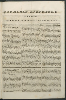 Արշալոյս Արարատեան, 1844, Չորրորդ տարի, թիւ 191 (20 Մայիս)