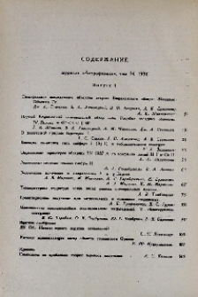 Содержание журнала «Астрофизика» 1991 г.