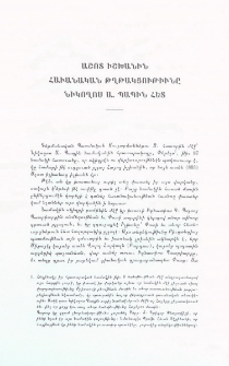Աշոտ Իշխանին հաւանական թղթակցութիւնը Նիկողոս Ա․ Պապին հետ
