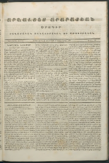 Արշալոյս Արարատեան, 1844, Չորրորդ տարի, թիւ 199 (15 Յուլիսի)