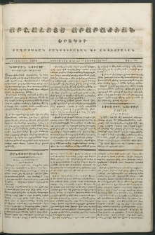 Արշալոյս Արարատեան, 1844, Հինգերրորդ տարի, թիւ 204 (19 Օգոստոսի)