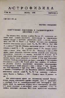 Электронное рассеяние в расширяющейся оболочке P Cyg