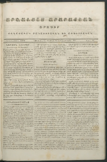 Արշալոյս Արարատեան, 1844, Հինգերրորդ տարի, թիւ 208 (16 Սեպտեմբերի)