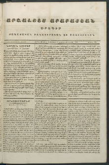 Արշալոյս Արարատեան, 1844, Հինգերրորդ տարի, թիւ 212 (14 Հոկտեմբերի)