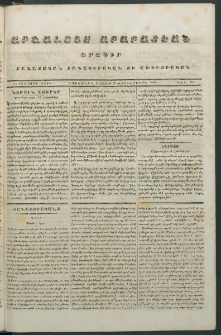 Արշալոյս Արարատեան, 1844, Հինգերրորդ տարի, թիւ 213 (21 Հոկտեմբերի)