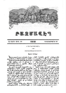 Քաղաքավարութիւն
