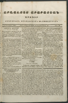 Արշալոյս Արարատեան, 1844, Հինգերրորդ տարի, թիւ 221 (15 Դեկտեմբերի)
