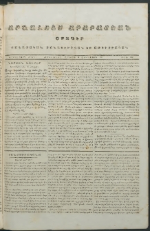 Արշալոյս Արարատեան, 1845, Հինգերրորդ տարի, թիւ 225 (27 Յունվարի)