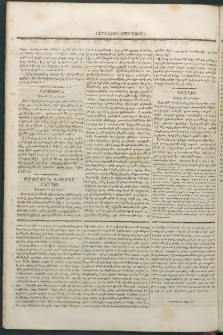 Արշալոյս Արարատեան, 1845, Հինգերրորդ տարի, թիւ 226 (10 Փետրվարի)